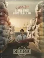 Босс компании «Тайфун»