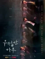 День превосходства