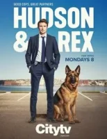 Хадсон и Рекс