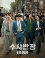 Начальник следственного отдела, 1958 год