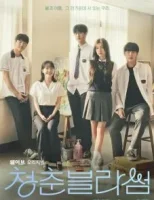 Расцвет молодости