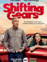 Смена передач